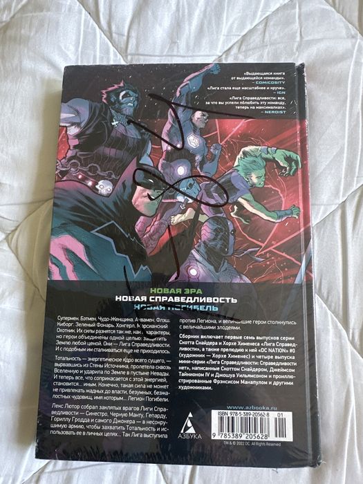 Продается комикс DC (Книга 1 Справедливости нет тотальность )