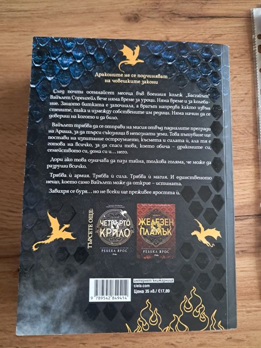 Буря от оникс, Покварен крал , Обвързани с чест!