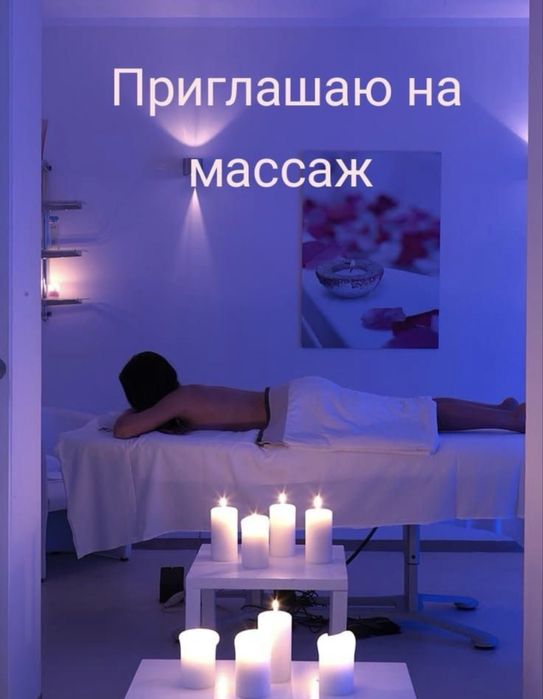 Массаж класиический,расслаблющий