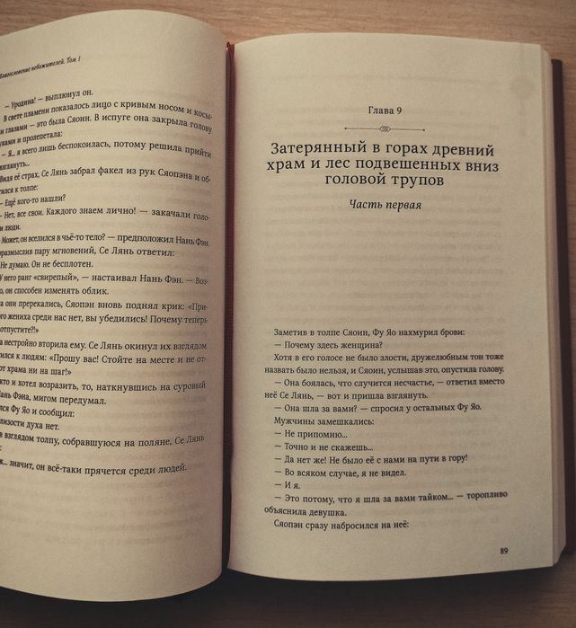 "Благословение Небожителей" 1 том