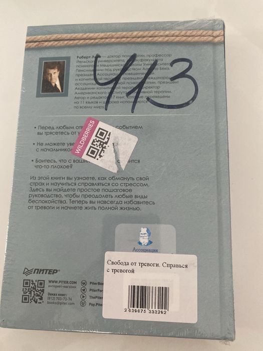 Книга Свобода от тревоги