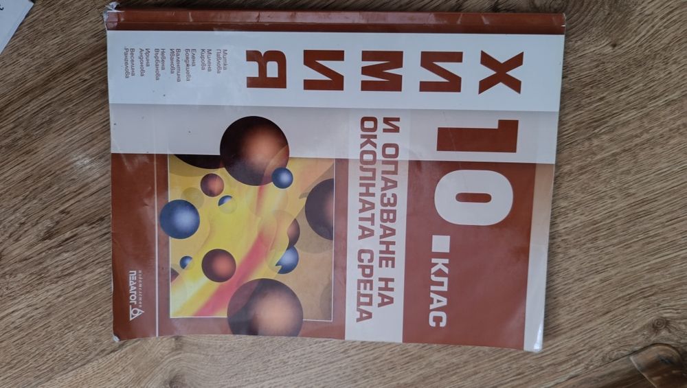 Учебници 10 клас