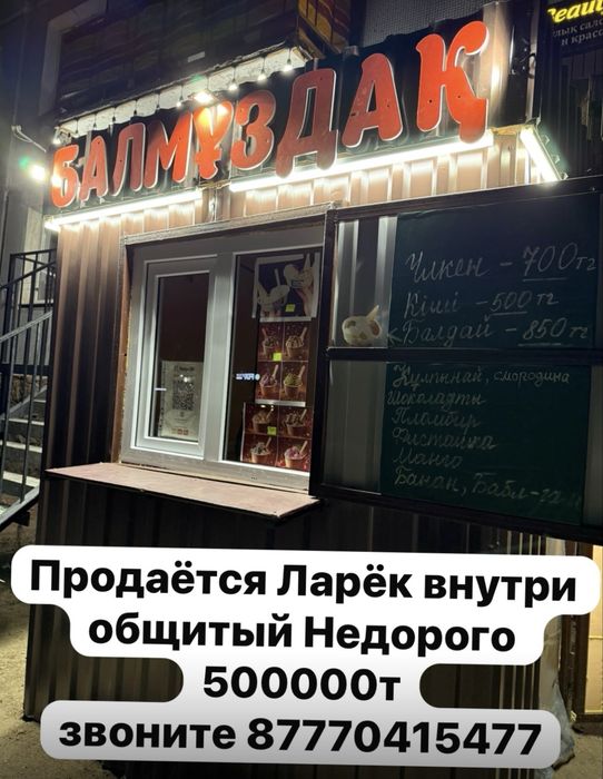 Продаётся ларёк недорого