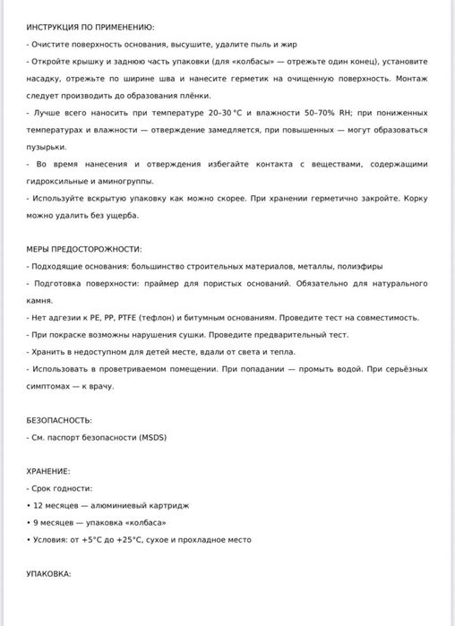 Полиуретановый герметик