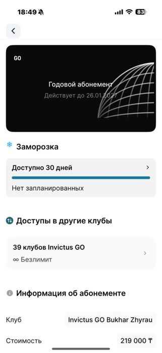 абонемент в invictus go