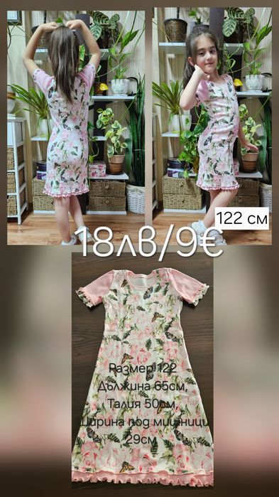 Детски рокли размер 110, 116 и 122