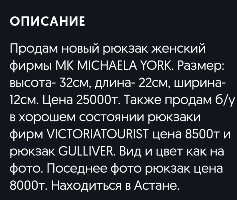 Рюкзак  МК MICHAELA York.