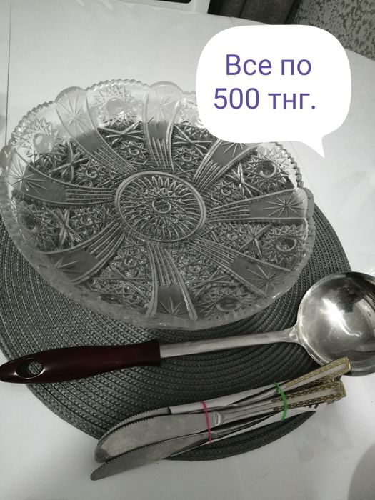 Подам разную посуду