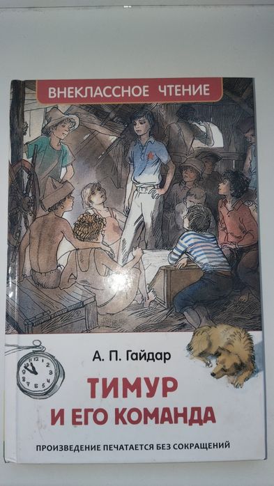 Продам книгу "Тимур и его команда