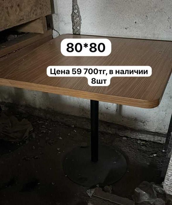 Столы для кафе круглые, квадратные, прямоуг. на металлич.ножках