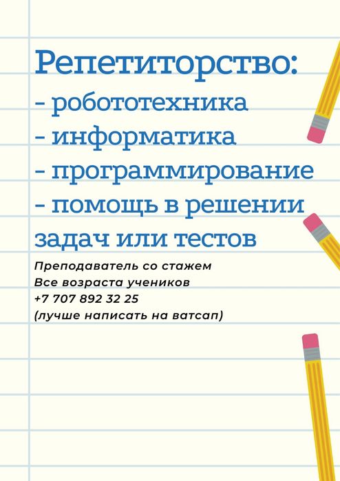 Репетитор по информатике