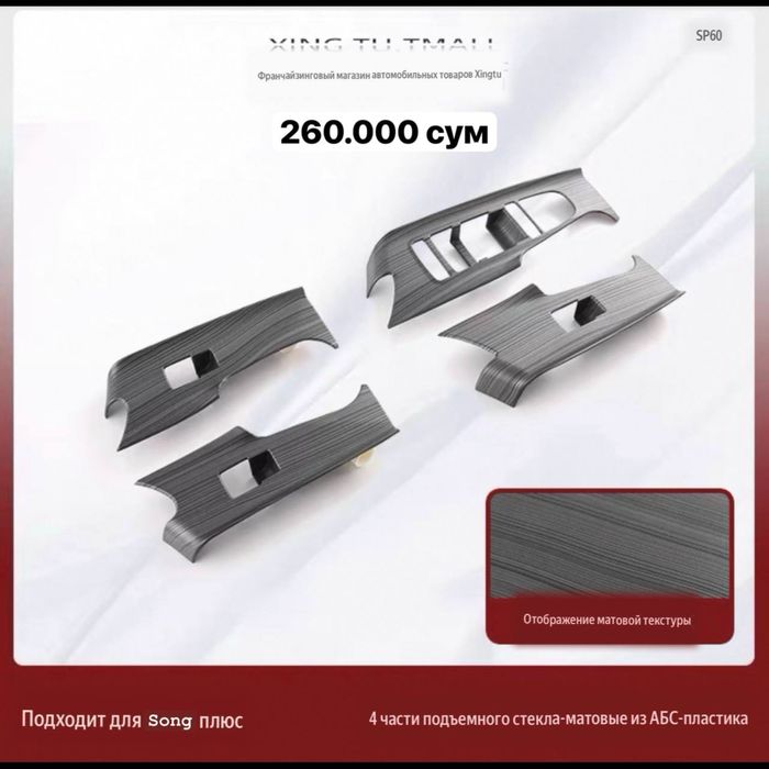 Защитные накладки для салона с текстурой дерева