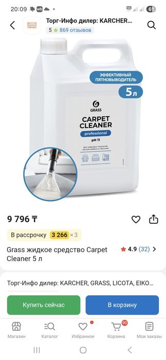 Продаю средство для чистки ковров