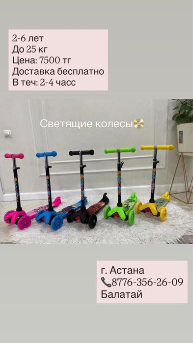 Самокаты детские