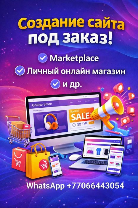 Сайты на заказ,маркетплейс онлайн магазин