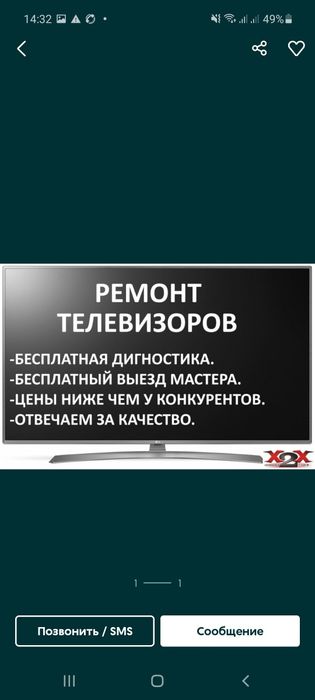 Ремонт телевизор