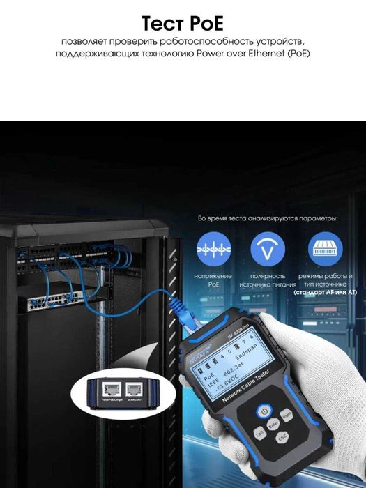 Сетевой кабельный PoE тестер NF-8209PRO/Poe Tester NF-8209PRO