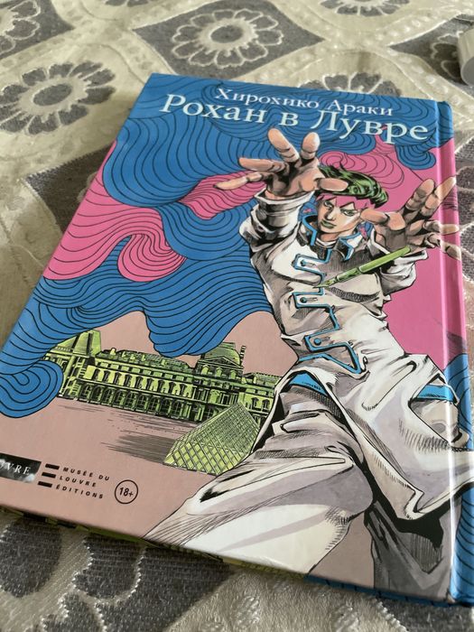 Манга рохан в лувре