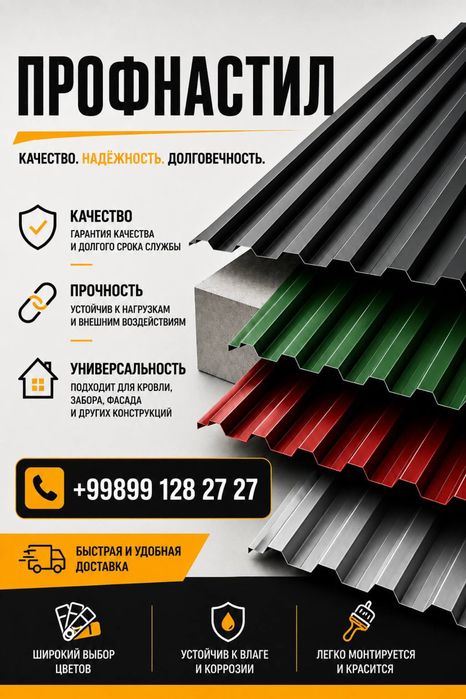 Профнастил | Profnastil | Tunka | Cherepitsa