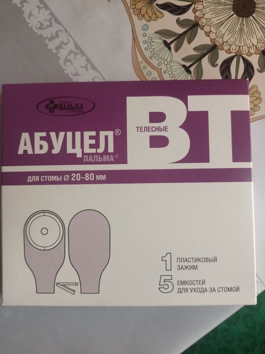 Продам калоприемник Абуцел.