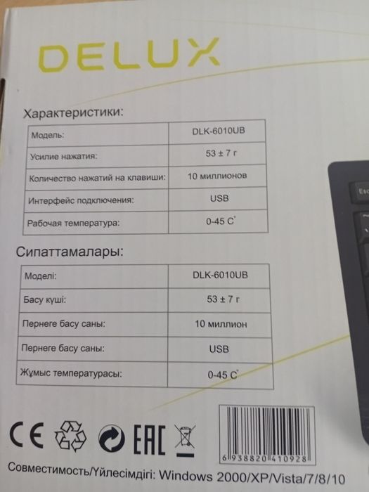 Клавиатура DLK-6010