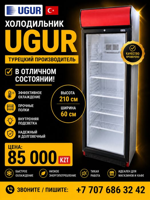 Холодильник витринный UGUR