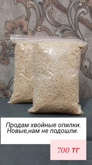Опилки хвойные новые
