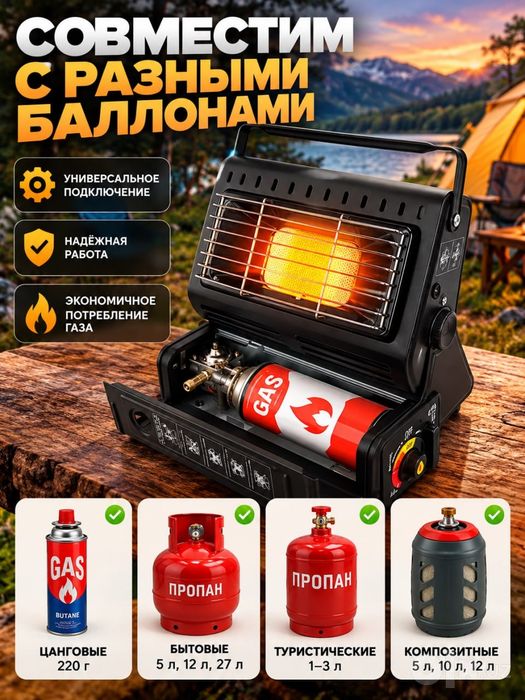 Газовый обогреватель - плита, 2 в 1. Отличное качество