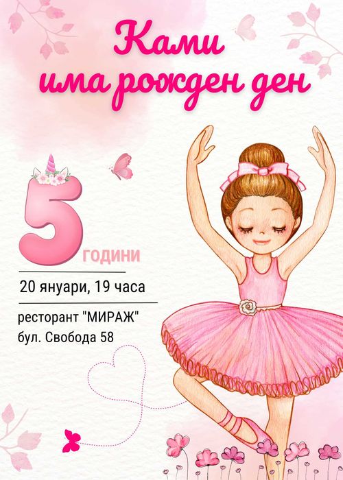 ДИГИТАЛНИ ПОКАНИ - За сватби, рождени дни, кръщене и всеки повод