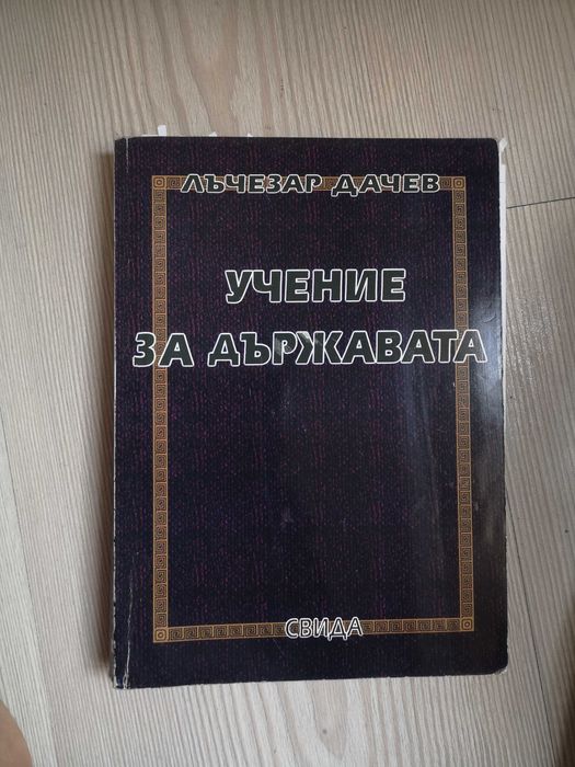 Всякакви учебници по право