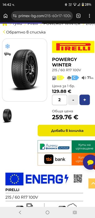 Комплект зимни гуми Pirelli с размер 215 60 17