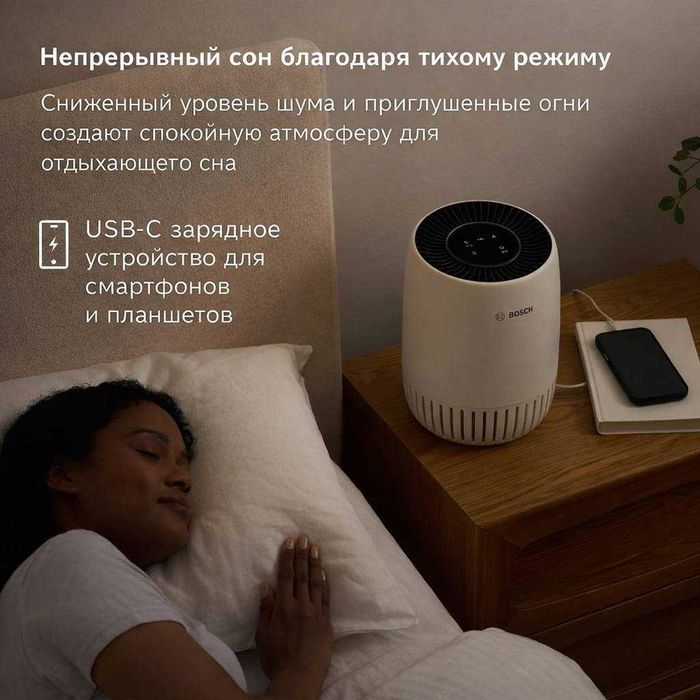 Очиститель воздуха Bosch Home Comfort Air 1000 из Германии