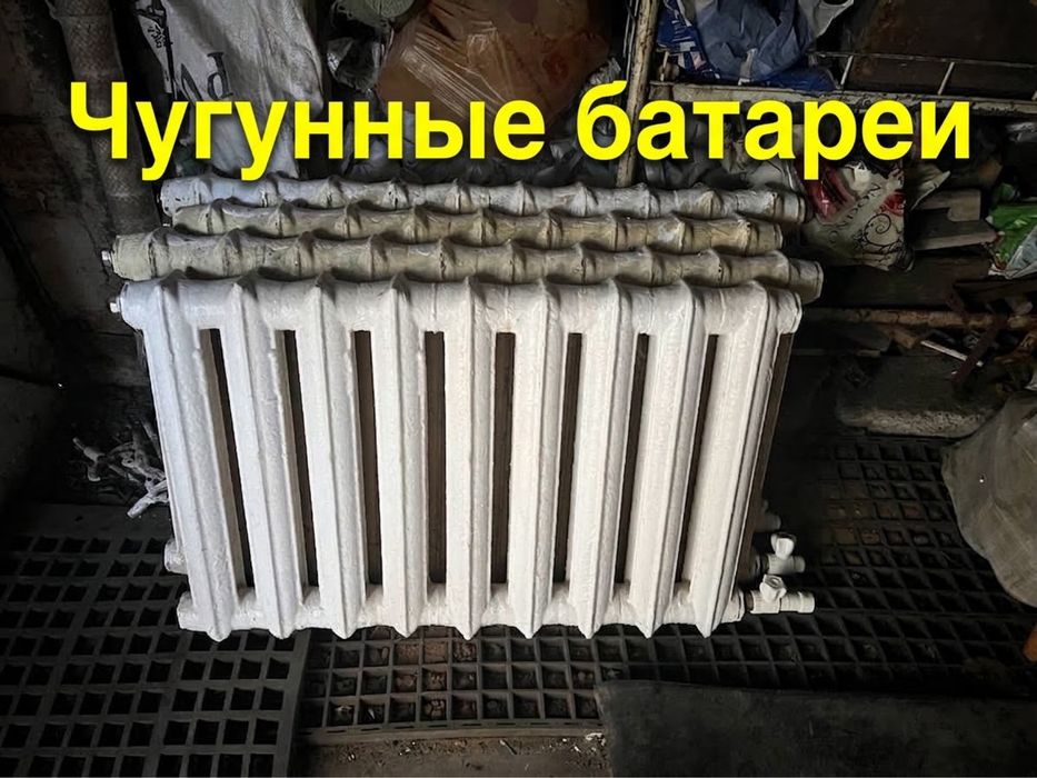 Радиаторы чугунные б/у