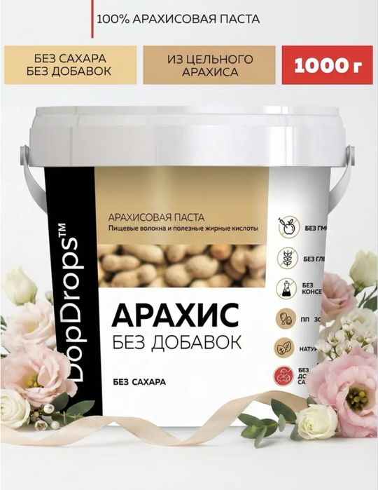 Арахисовая паста 1 кг