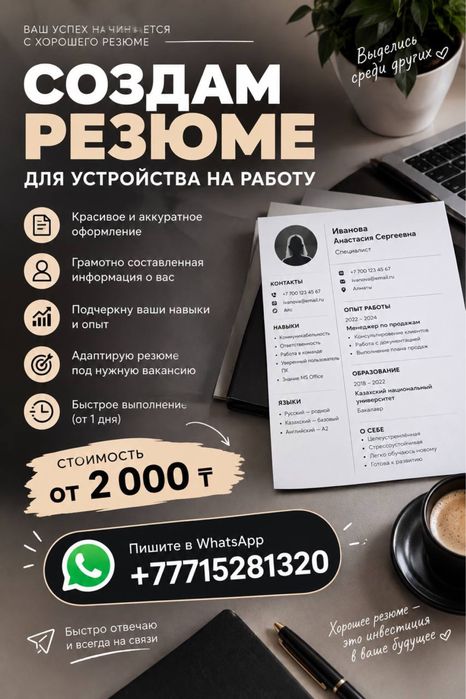 Создание резюме на работу