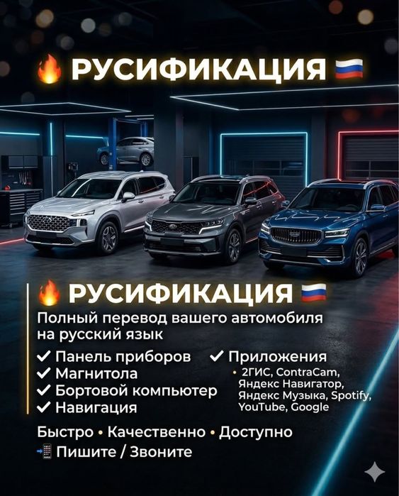 Авторусификация  Алматы