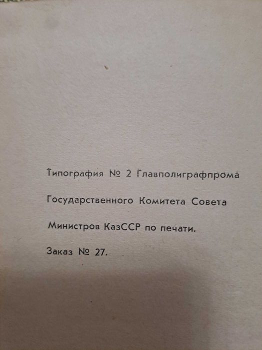 Книга - Кітап  1966 - жылғы