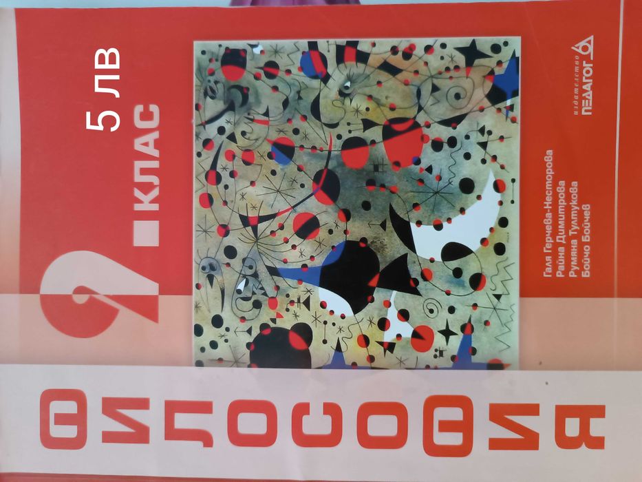 Учебник по икономическа информатика и ученици за 9-ти и 10-ти клас