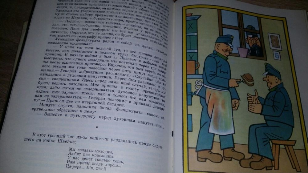 Швейк - Руско издание от 1967г.