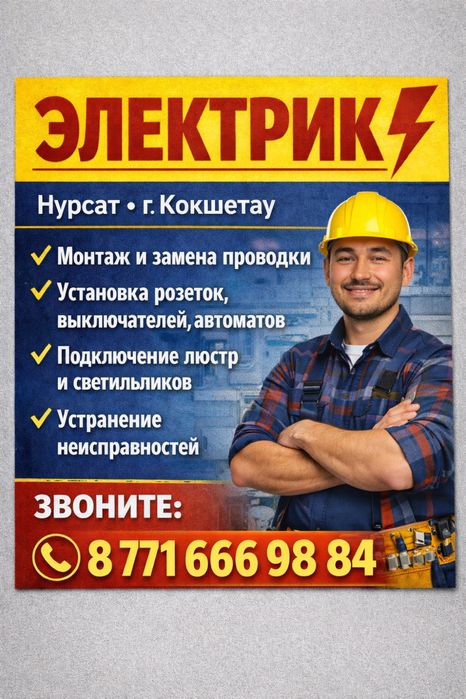 Электрик 24/7 не дорого!!!