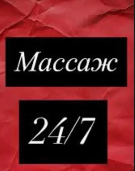 Расслабляющий сапалы массаж