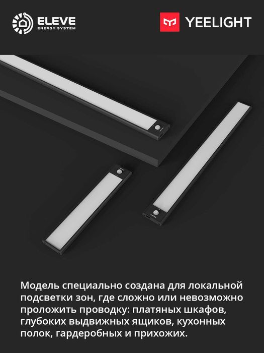 Светильник для шкафа Yeelight A20-A40 с датчиком движения | YLCG002-04