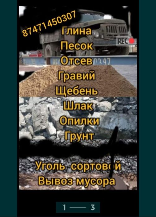 Отсев,гравий,песок,щебень ЗИЛ