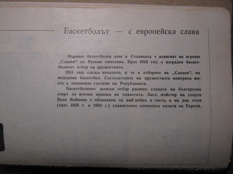 Алманах на дружество Славия