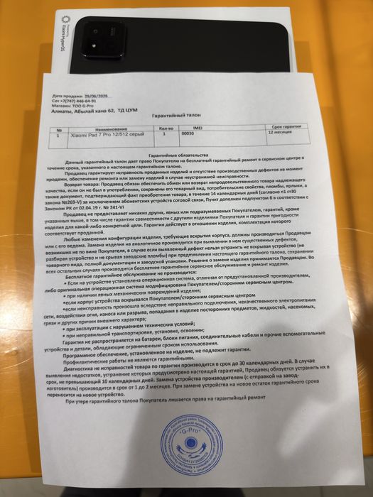 Xiaomi Pad 7 Pro