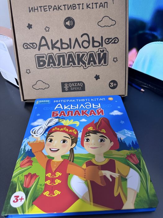 Ақылды балақай кітабы