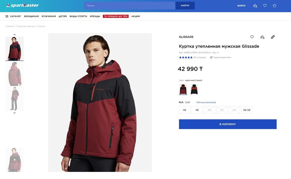 Теплая куртка Glissade 50-52р