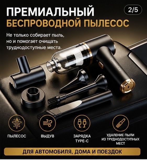 Мини пылесос cafele