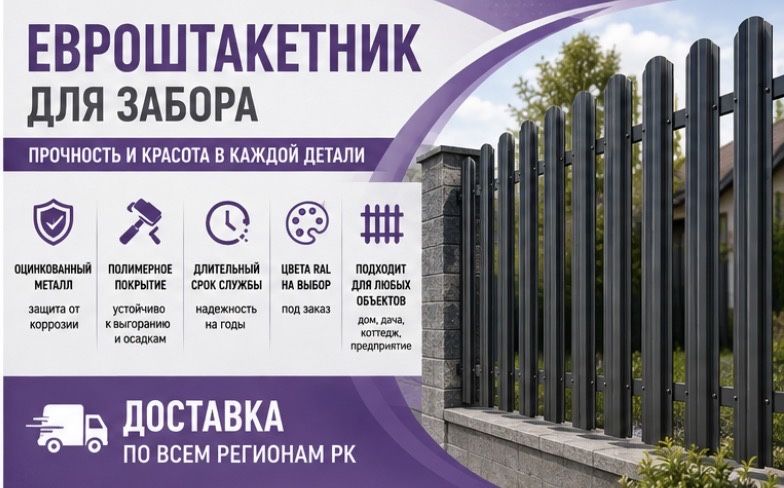 Евро штакетник металлический штакетник для забора евроштакетник