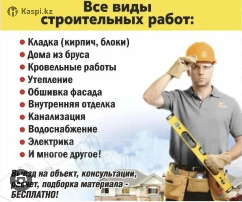 Стройтельные услуги всех видов